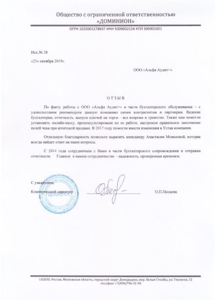 Благодарственное письмо клиента 1