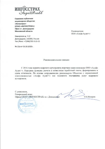 Благодарственное письмо клиента 4