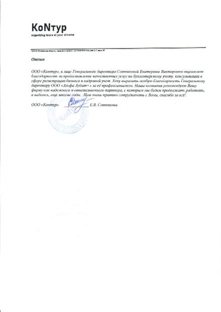 Благодарственное письмо клиента 5