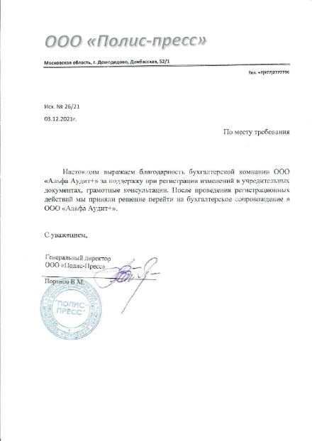 Благодарственное письмо клиента 2