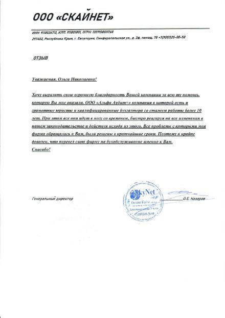 Благодарственное письмо клиента 3